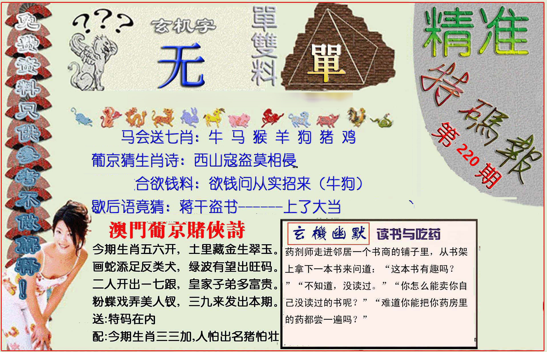 精准特码报