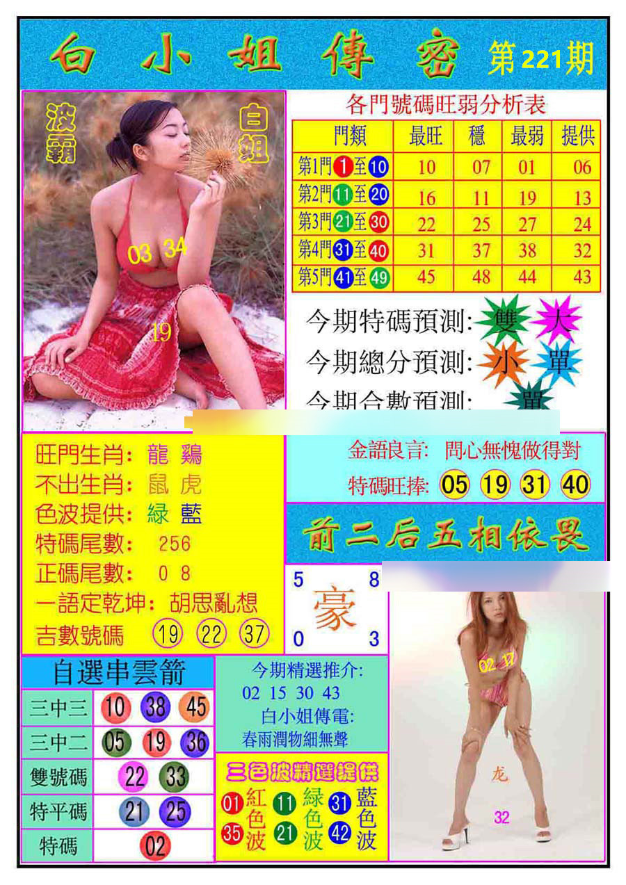 白小姐传密