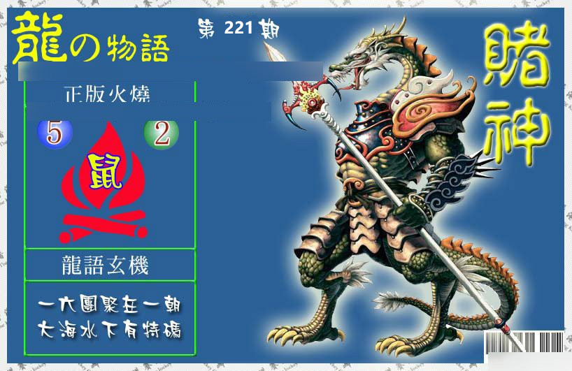 赌神-龙