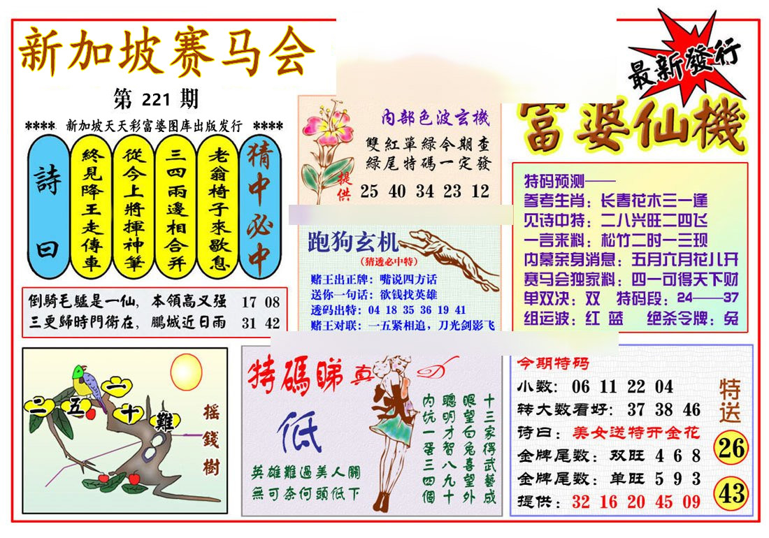 新加坡赛马会